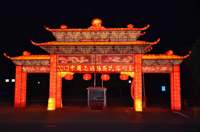 2013中國(guó)無(wú)錫梅園民俗燈會(huì)